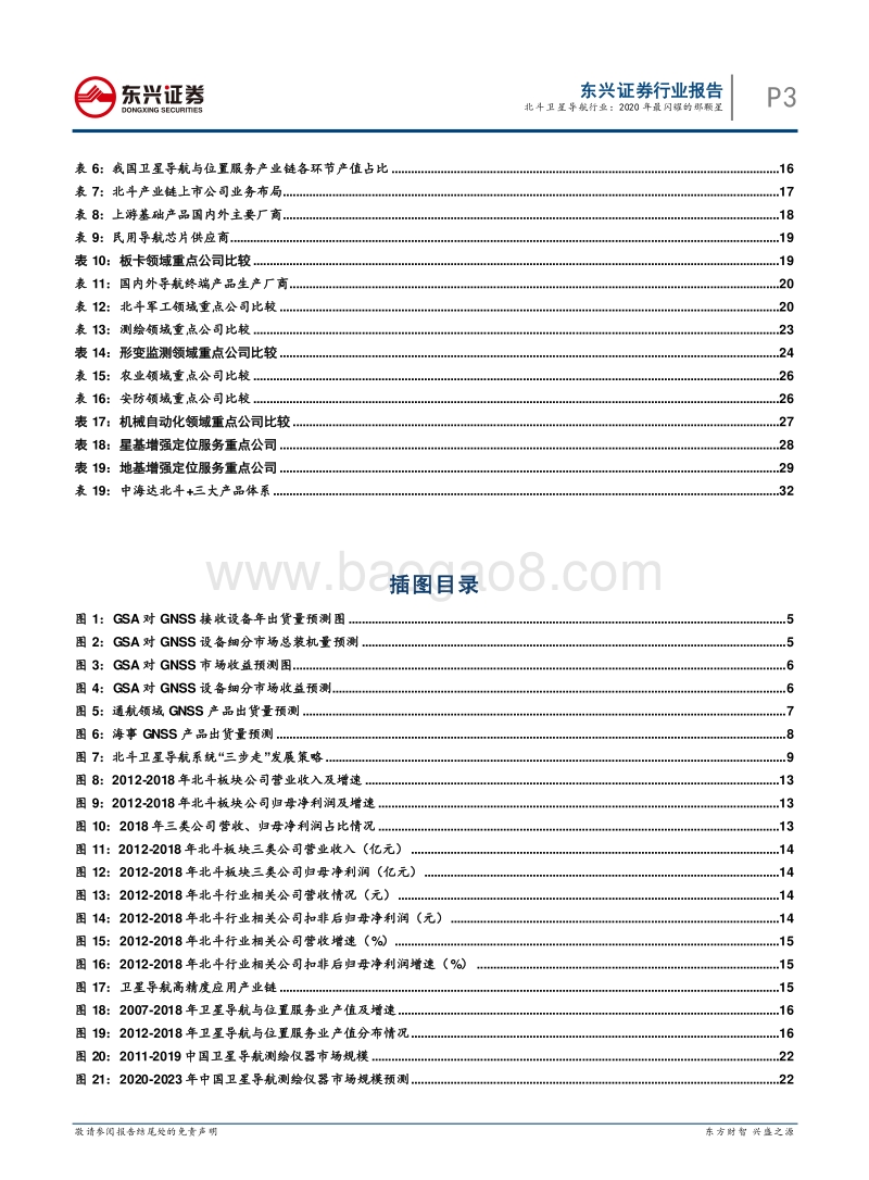 北斗卫星导航行业：2020年最闪耀的那颗星.pdf_第3页