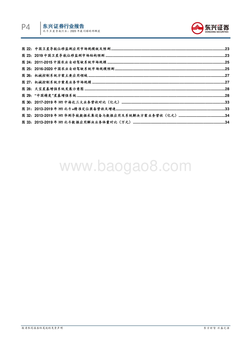 北斗卫星导航行业：2020年最闪耀的那颗星.pdf_第4页