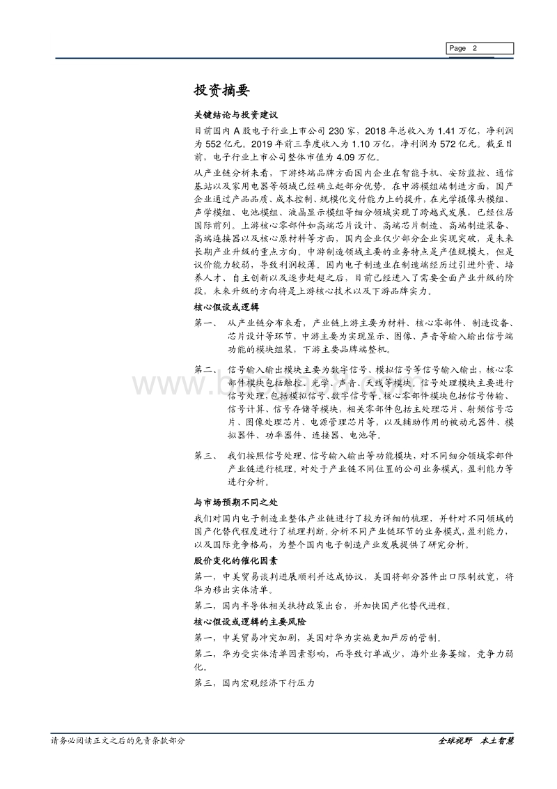电子行业整体产业链梳理：中国电子制造业终将崛起.pdf_第2页