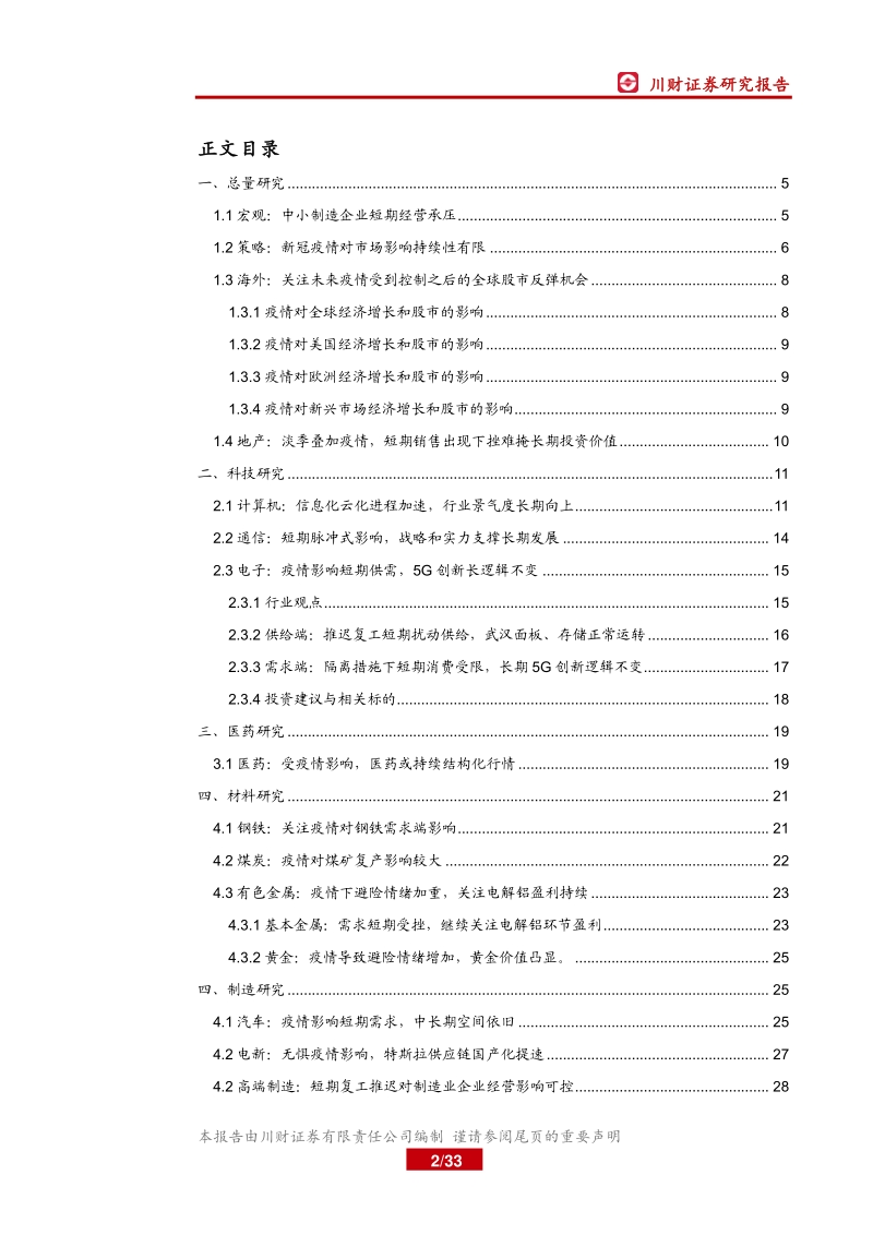 疫情对资本市场各行业影响相关分析.pdf_第2页