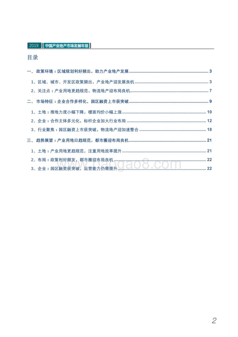 2019中国产业地产市场发展年报.pdf_第3页