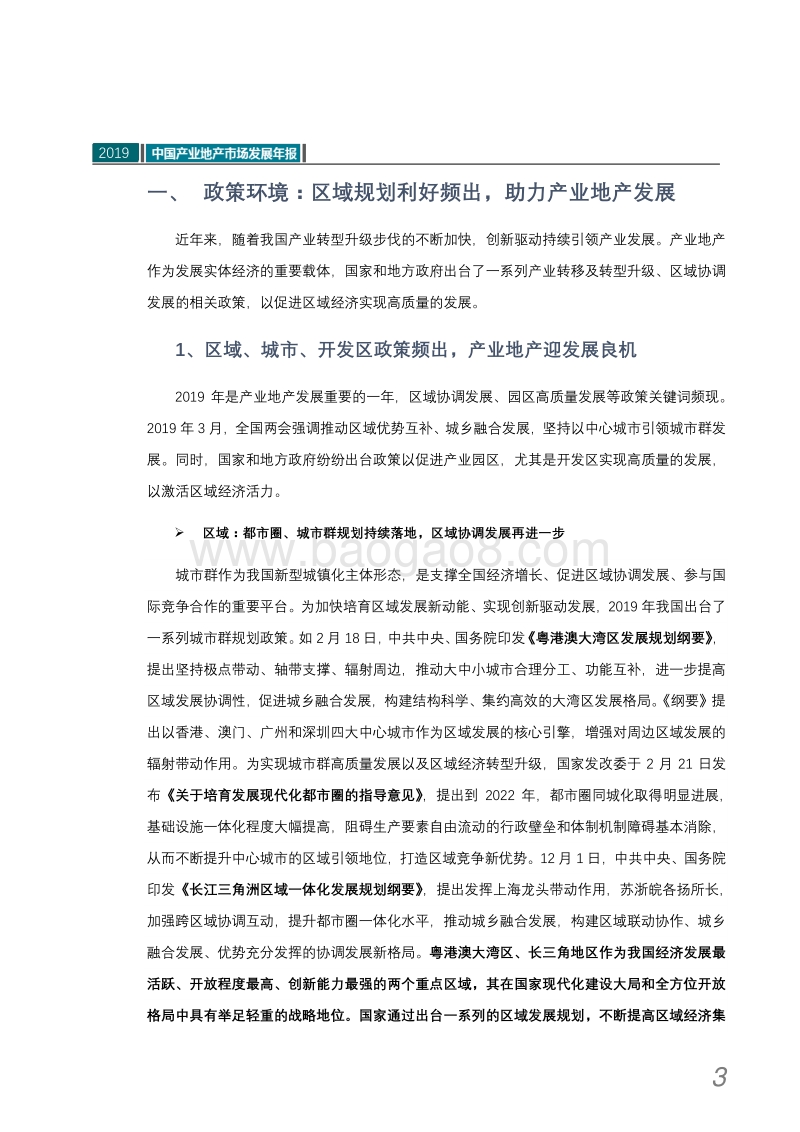 2019中国产业地产市场发展年报.pdf_第4页