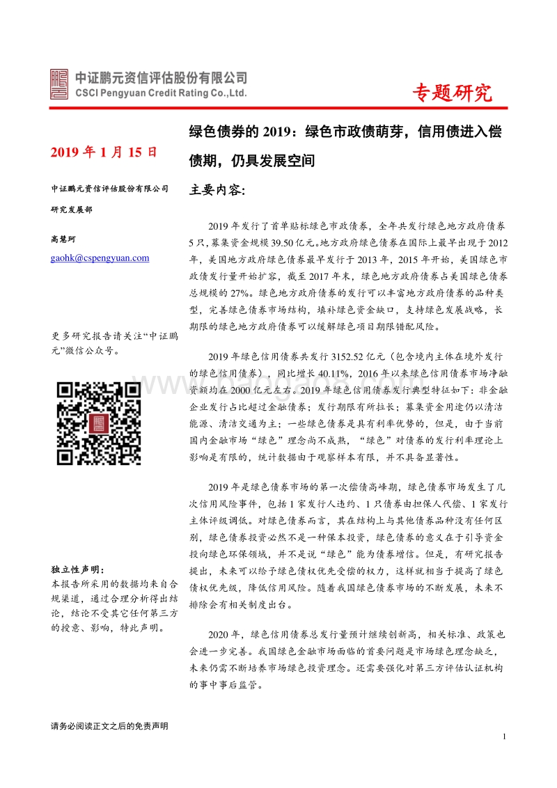 绿色债券的2019.pdf_第1页