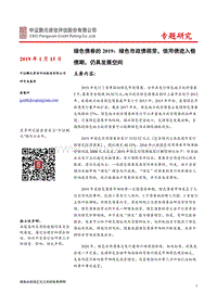绿色债券的2019.pdf