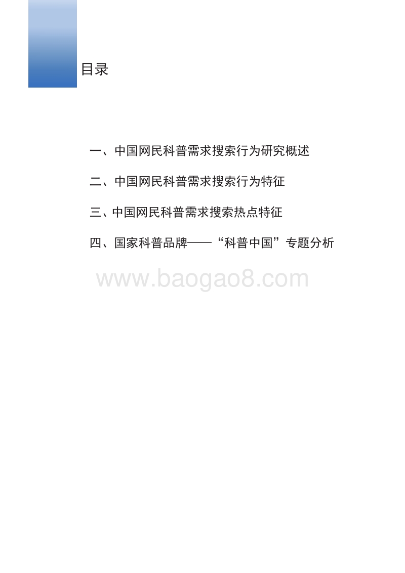 2019年第二季度中国网民科普需求搜索行为报告.pdf_第2页