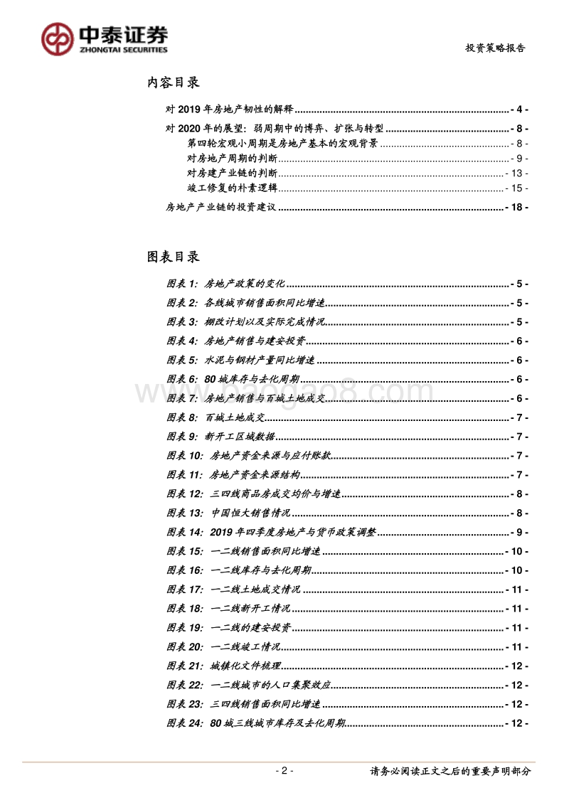 房建行业2020年投资策略报告：总量的低吟，结构的轻舞.pdf_第2页