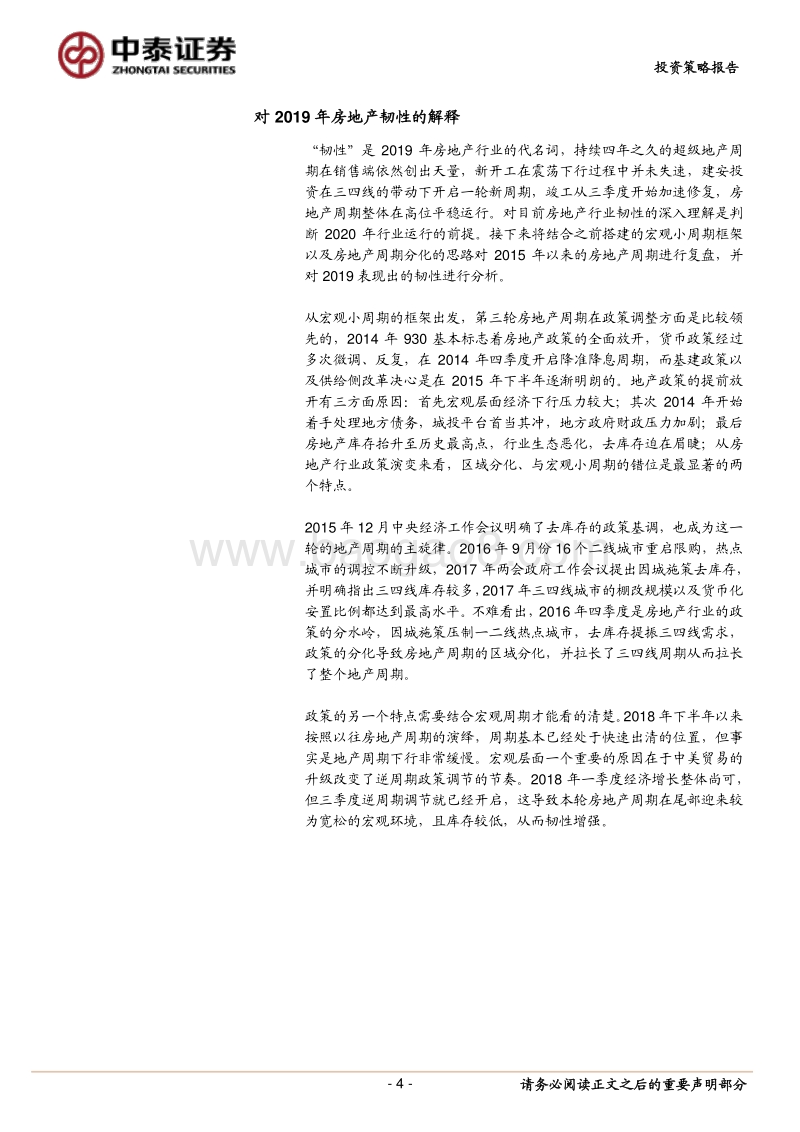 房建行业2020年投资策略报告：总量的低吟，结构的轻舞.pdf_第4页