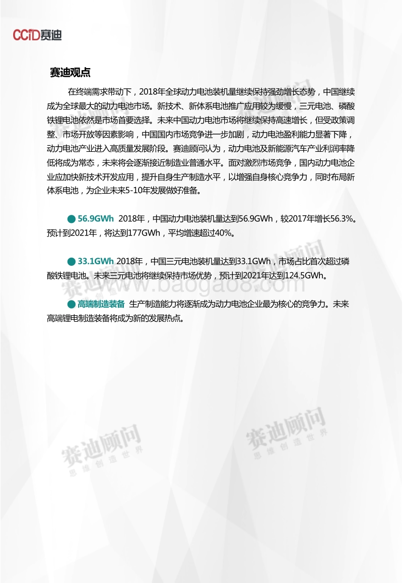2018年动力电池市场数据.pdf_第2页