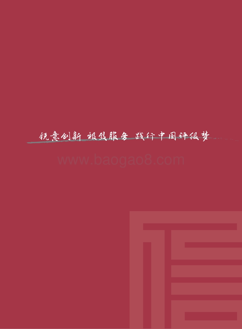 2020年信用风险展望系列报告：地方政府与公用事业篇.pdf_第2页