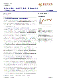 休闲服务行业投资策略报告：消费升级持续，优选景气赛道，聚焦细分龙头.pdf