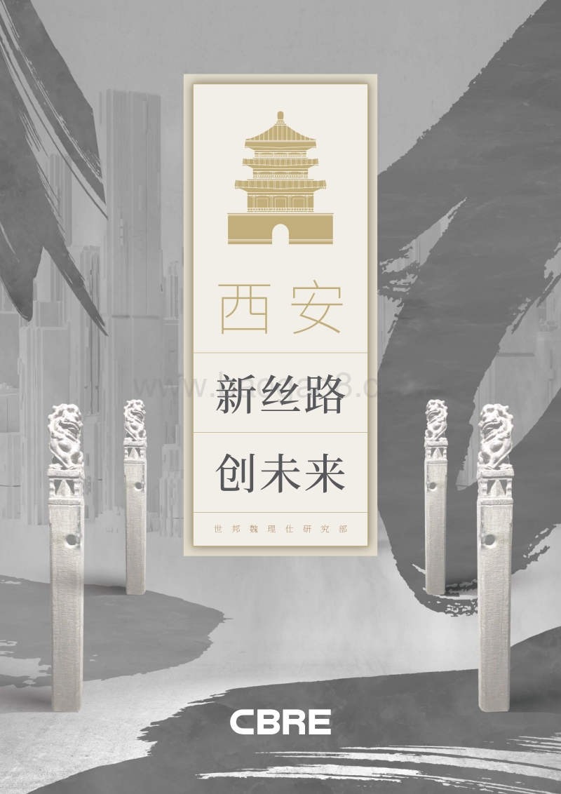 西安：新丝路，创未来.pdf_第1页