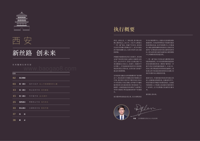 西安：新丝路，创未来.pdf_第2页