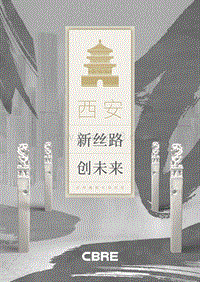 西安：新丝路，创未来.pdf