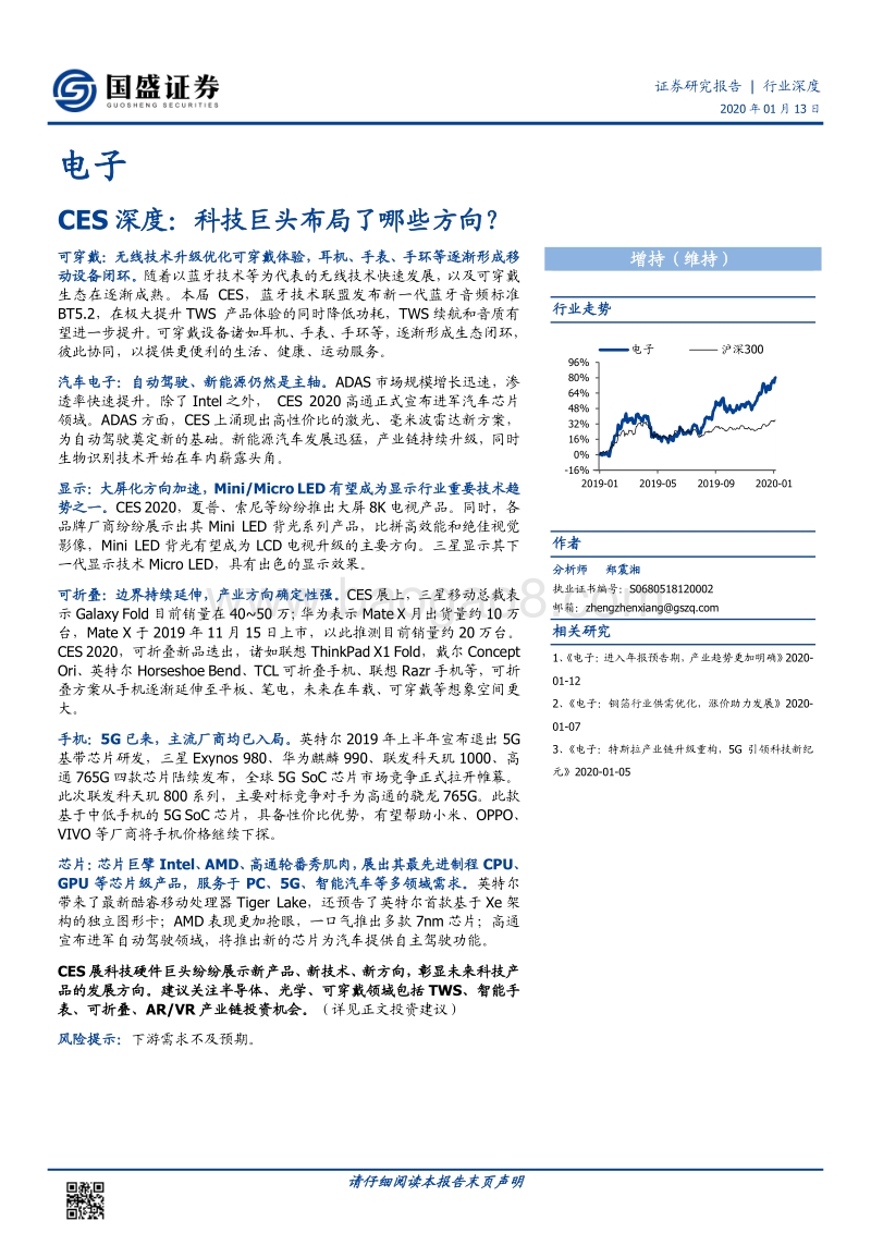 CES深度：科技巨头布局了哪些方向？.pdf_第1页