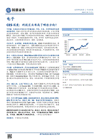 CES深度：科技巨头布局了哪些方向？.pdf