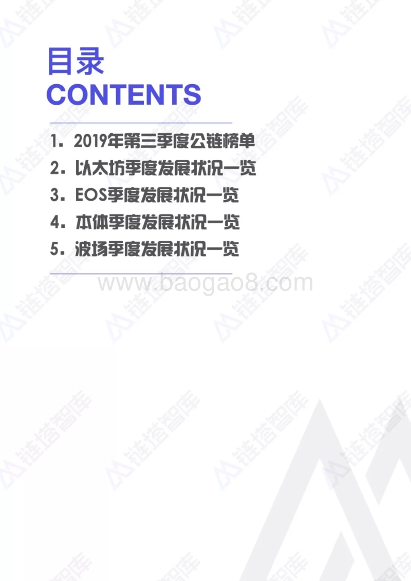 2019年第三季度公链发展状况研究报告.pdf_第2页