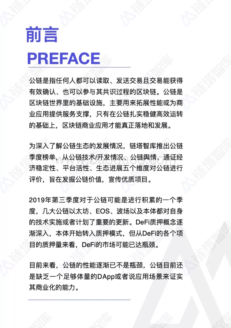 2019年第三季度公链发展状况研究报告.pdf_第3页