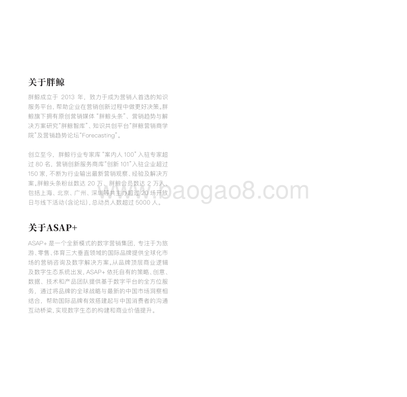 泛旅游行业数字化转型之小程序营销.pdf_第2页