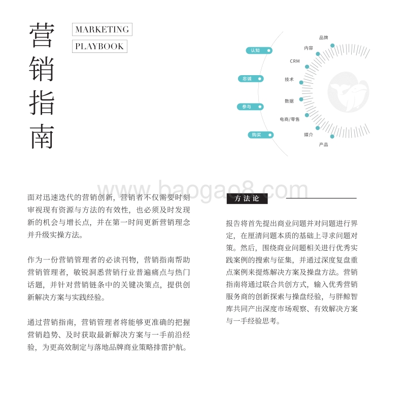 泛旅游行业数字化转型之小程序营销.pdf_第4页