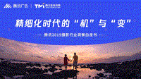 2019摄影行业洞察白皮书.pdf