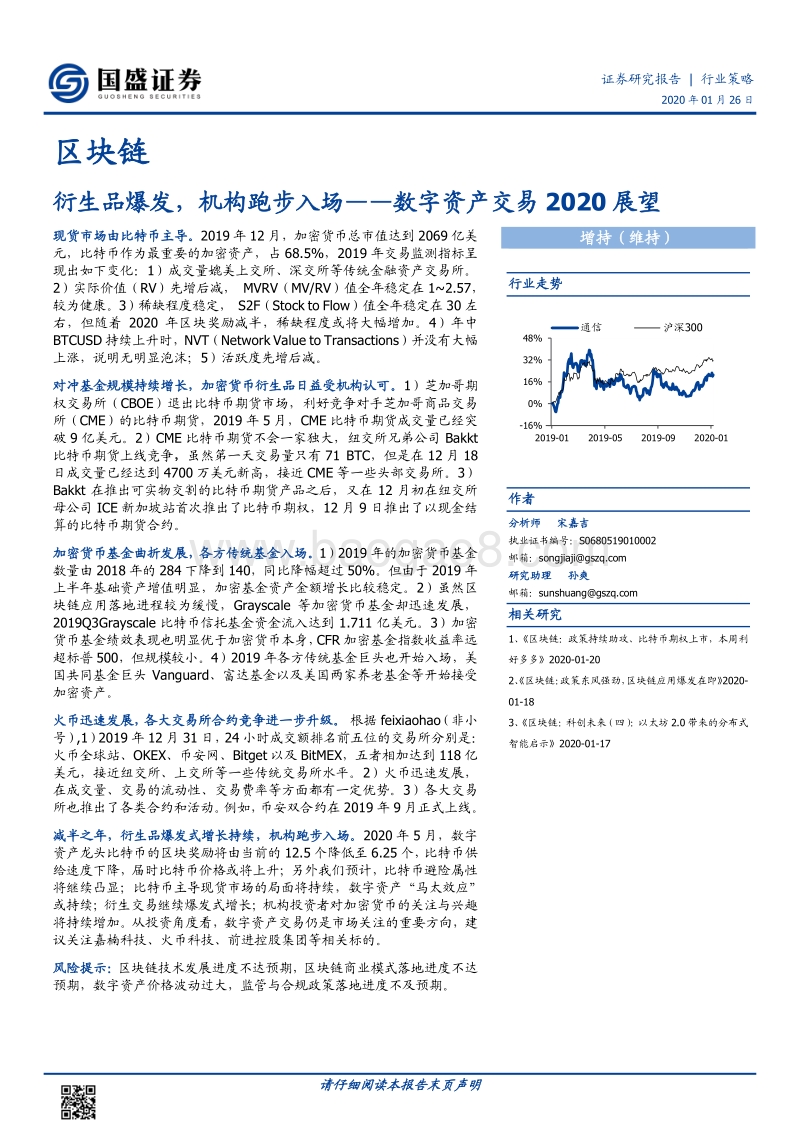 数字资产交易2020展望：衍生品爆发，机构跑步入场.pdf_第1页