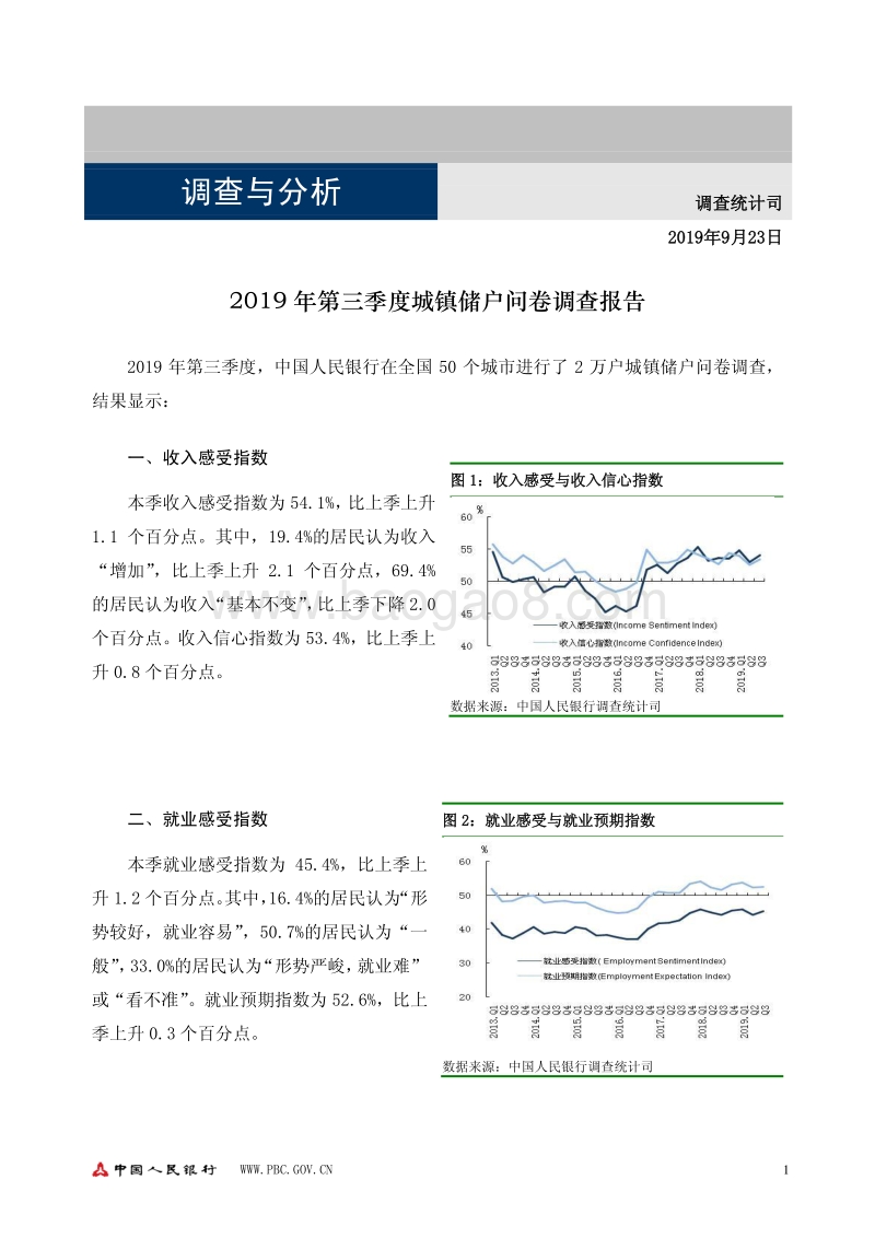 2019年第三季度城镇储户问卷调查报告.pdf_第1页