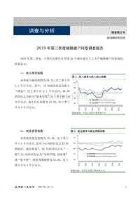 2019年第三季度城镇储户问卷调查报告.pdf
