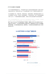 2019年Q4流量平台广告投放洞察.pdf