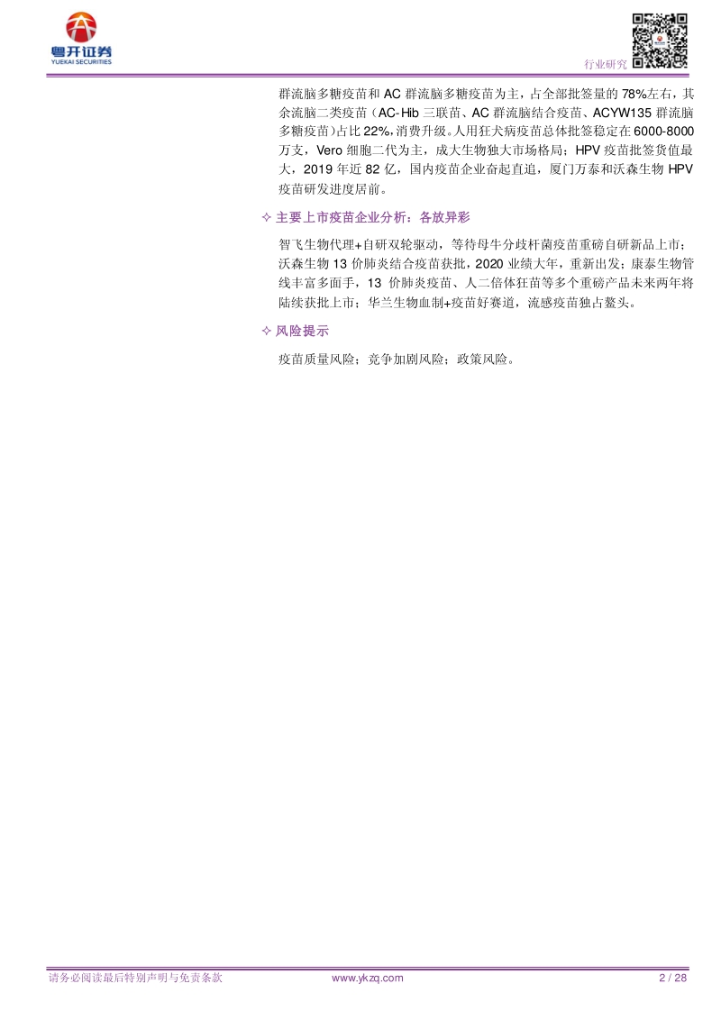 疫苗2020：丰收之年，高光时刻.pdf_第2页
