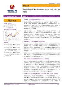 疫苗2020：丰收之年，高光时刻.pdf