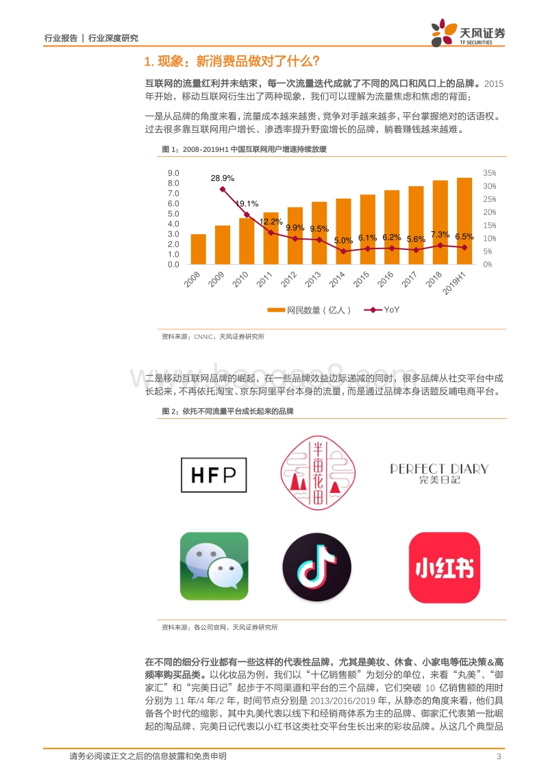 重构新消费：社交资产如何链接“品”与“效”.pdf_第3页