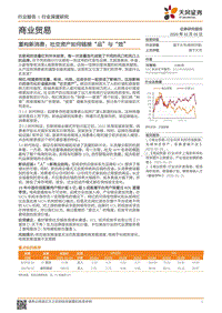重构新消费：社交资产如何链接“品”与“效”.pdf