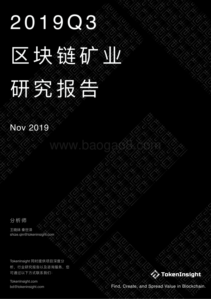 2019年Q3区块链矿业研究报告.pdf_第1页