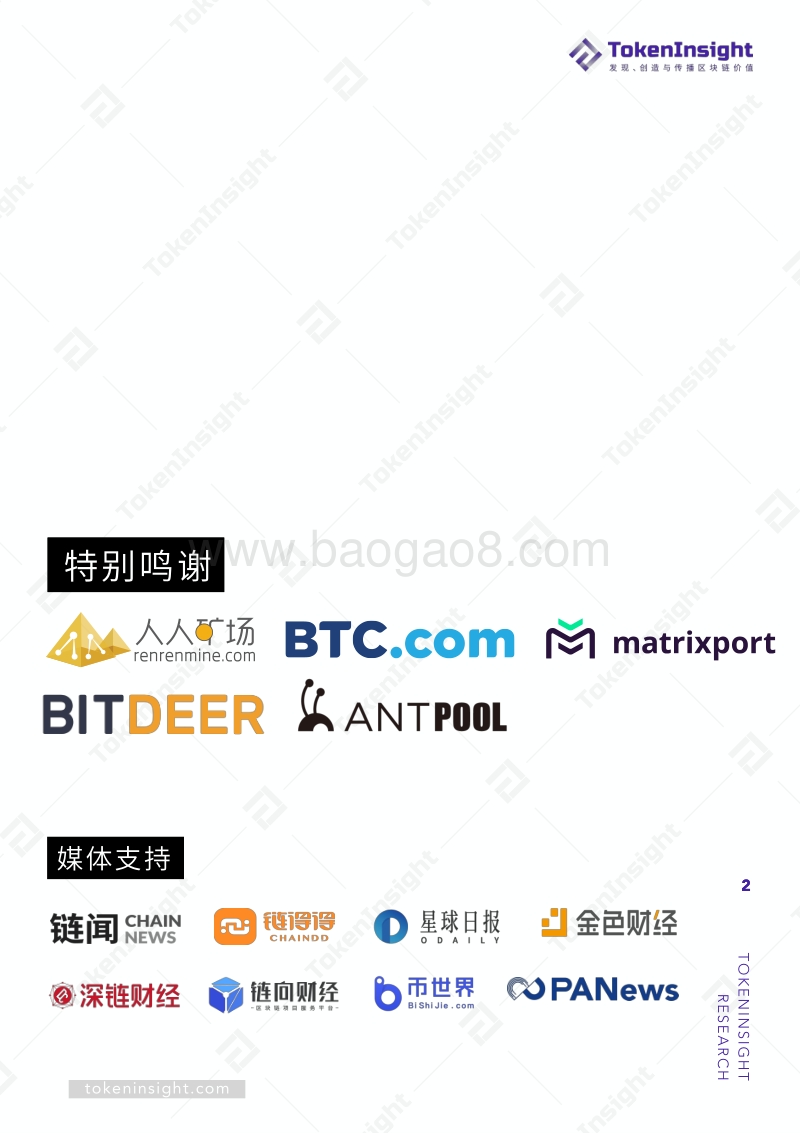 2019年Q3区块链矿业研究报告.pdf_第2页