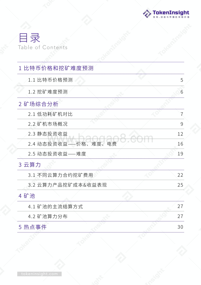 2019年Q3区块链矿业研究报告.pdf_第3页