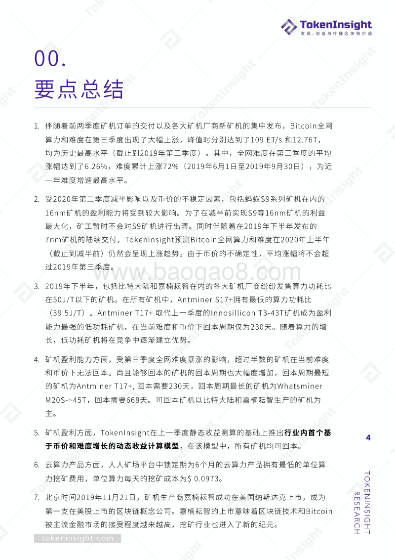 2019年Q3区块链矿业研究报告.pdf_第4页