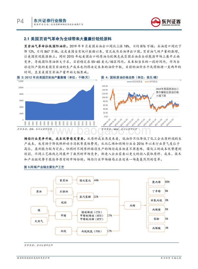 烯烃原料轻质化系列报告之一：烷烃裂解助烯烃实现全面国产化.pdf_第4页