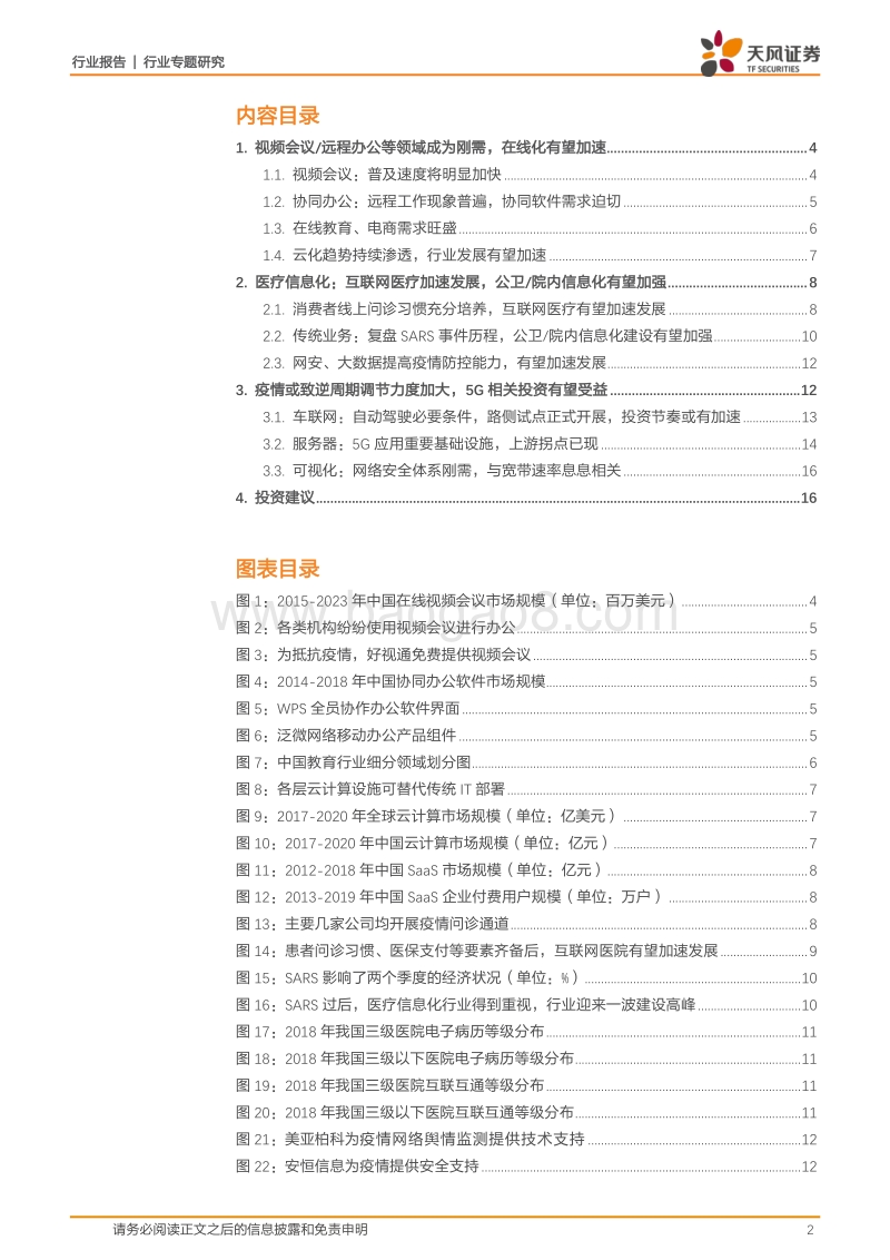 疫情如何影响计算机行业？在线化，医疗IT，5G有望加速.pdf_第2页