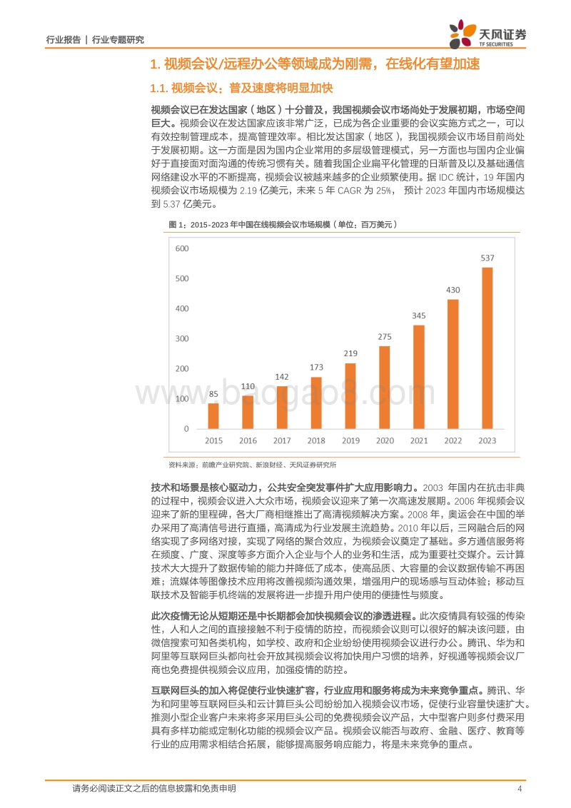 疫情如何影响计算机行业？在线化，医疗IT，5G有望加速.pdf_第4页