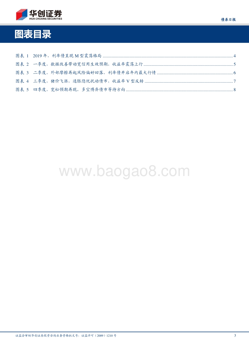 2019年债市复盘系列之一：再见2019：利率回眸.pdf_第3页