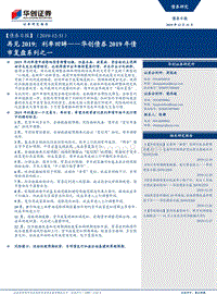 2019年债市复盘系列之一：再见2019：利率回眸.pdf