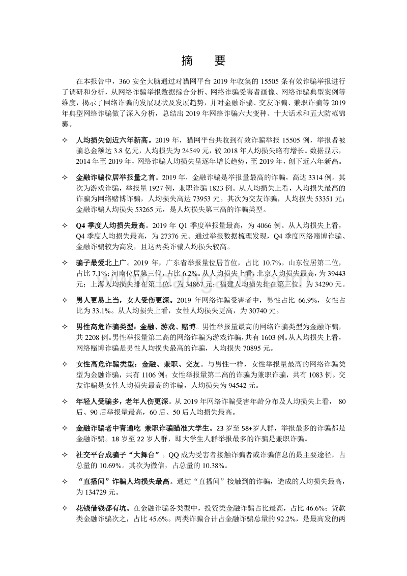 2019网络诈骗趋势研究报告.pdf_第2页