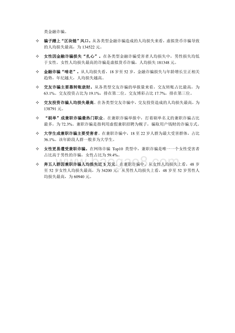 2019网络诈骗趋势研究报告.pdf_第3页