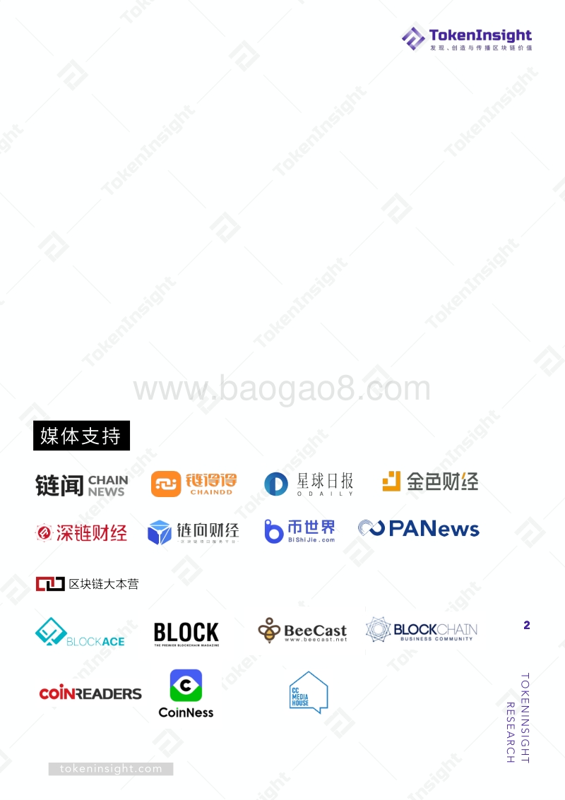 2019年Q3底层公链行业报告暨评级结果更新.pdf_第2页