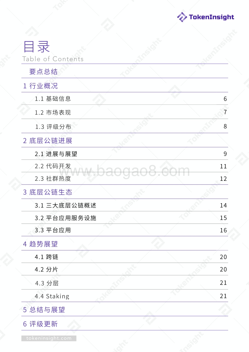 2019年Q3底层公链行业报告暨评级结果更新.pdf_第3页
