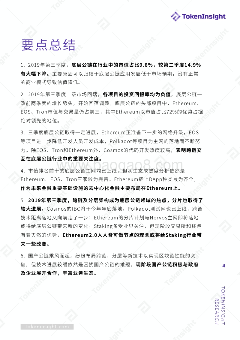 2019年Q3底层公链行业报告暨评级结果更新.pdf_第4页