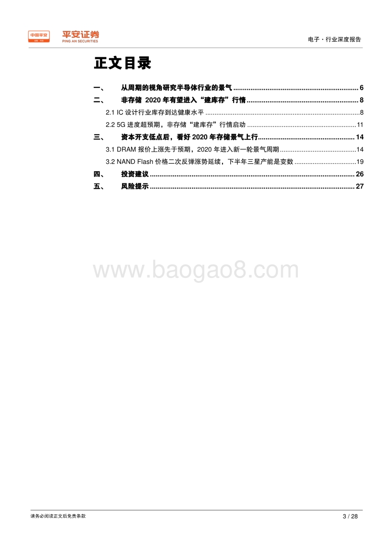电子行业深度报告：存储上行周期已至，静待非存储“建库存”行情.pdf_第3页