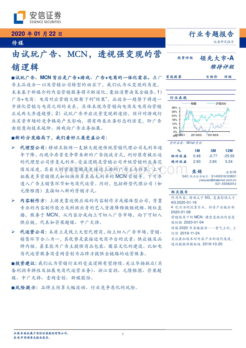 由试玩广告、MCN，透视强变现的营销逻辑.pdf_第1页