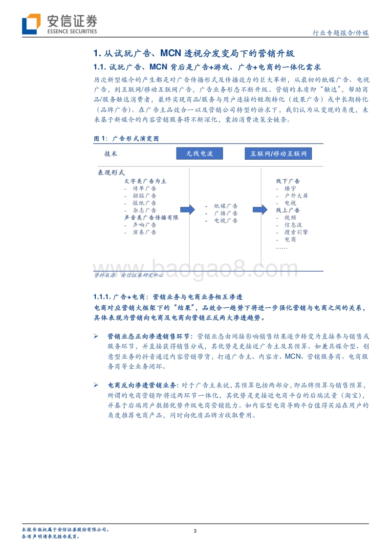 由试玩广告、MCN，透视强变现的营销逻辑.pdf_第3页