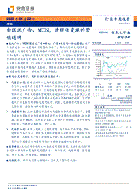 由试玩广告、MCN，透视强变现的营销逻辑.pdf